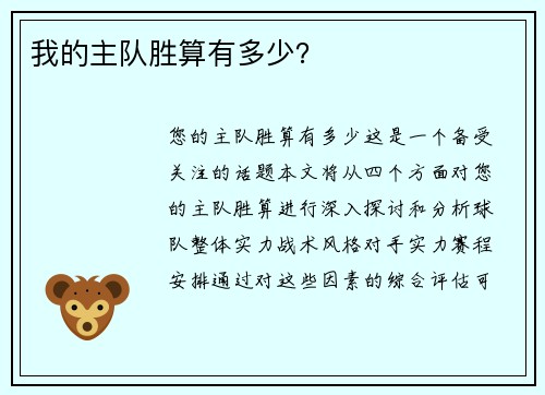 我的主队胜算有多少？